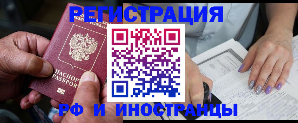 временная регистрация для всех в Янауле