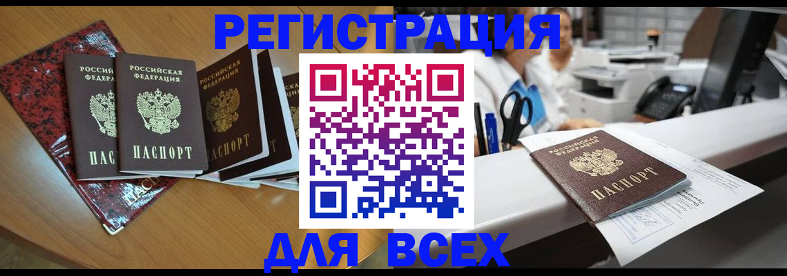 временная прописка в Янауле